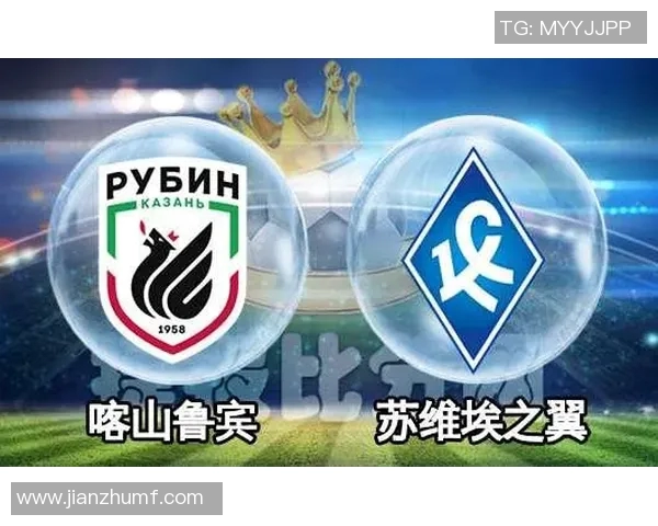 喀山与苏维埃翼的激烈对决结果分析与赛后点评