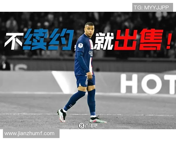 姆巴佩拒绝续约引发风波巴黎或在今夏出售他以避风险