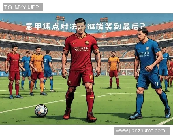 巴塞罗那与国际米兰的巅峰对决谁能笑到最后
