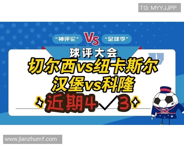 科隆与汉堡对决比分预测分析及赛前形势评估 科隆与汉堡对决比分预测分析及赛前形势评估