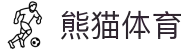 熊猫体育「中国」官方网站 - 快乐运动,智慧健身"